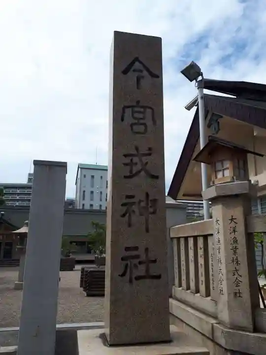 今宮戎神社のその他建物