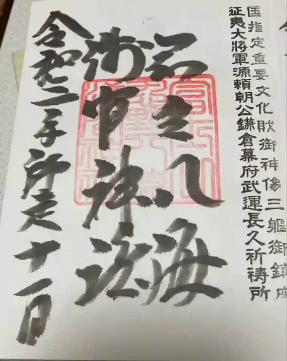 淺間神社(忍野八海)の御朱印