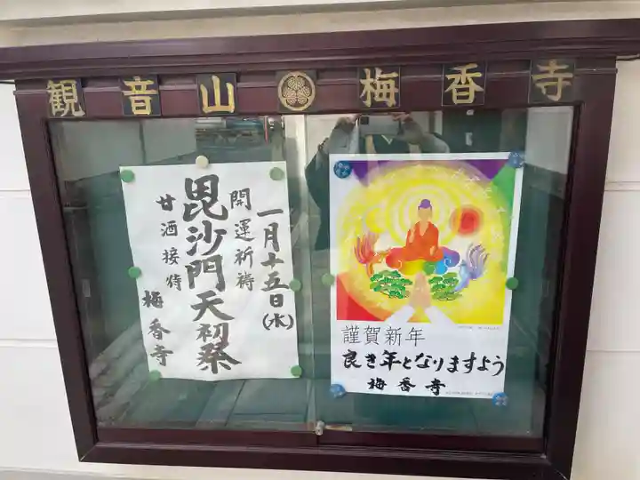 梅香寺(三重県)