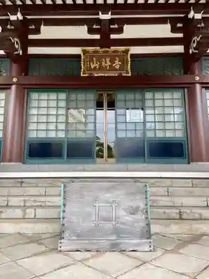 光明寺(千葉県)