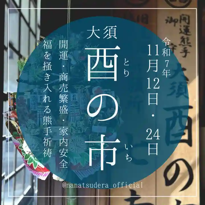 稲園山 七寺(愛知県)