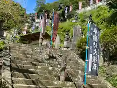 半僧坊大権現(神奈川県)