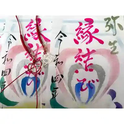 釧路一之宮 厳島神社の授与品その他