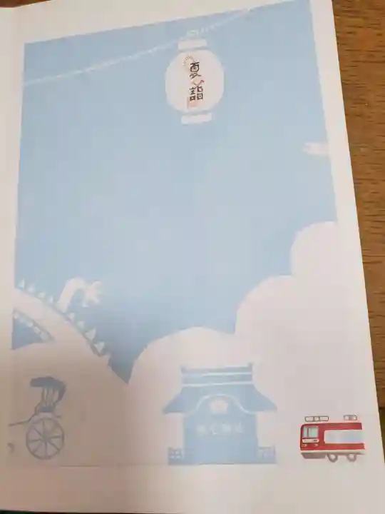 稲毛神社の授与品その他