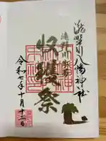 滝野川八幡神社の御朱印