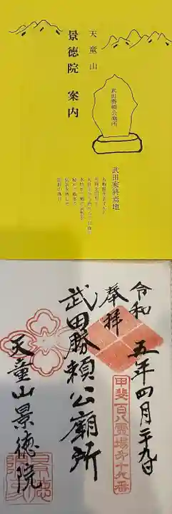 景徳院(山梨県)