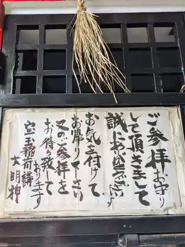 宝玉稲荷神社(神奈川県)