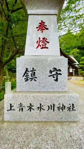 上青木氷川神社のその他建物