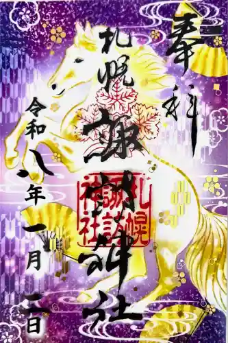 札幌諏訪神社(北海道)