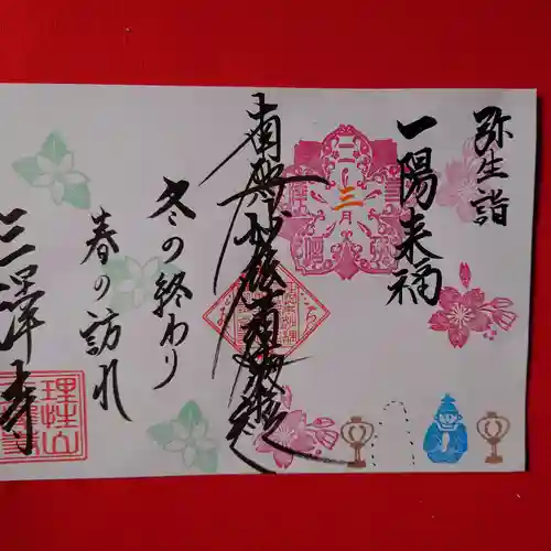 三澤寺(長野県)