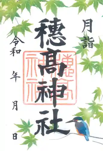 穂高神社本宮(長野県)