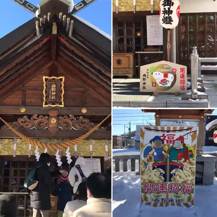 西野神社(北海道)