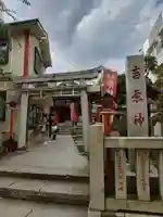 吉原神社の鳥居
