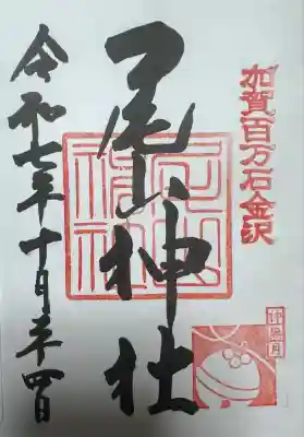 尾山神社(石川県)