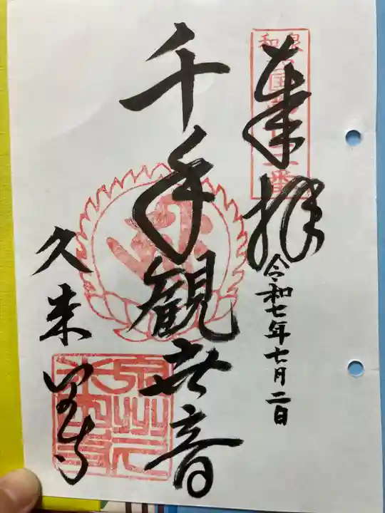 久米田寺(大阪府)