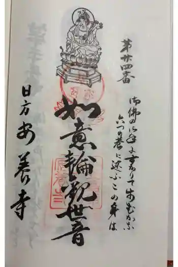 安養寺の御朱印 2025年06月