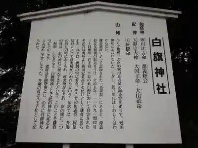 白旗神社の歴史