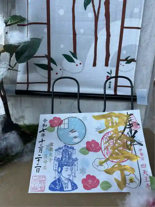 伊勢の国 四天王寺(三重県)