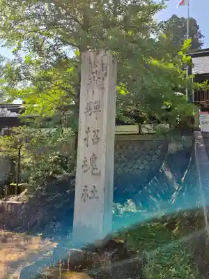 飛驒護國神社(岐阜県)
