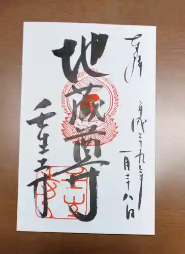 壬生寺の御朱印