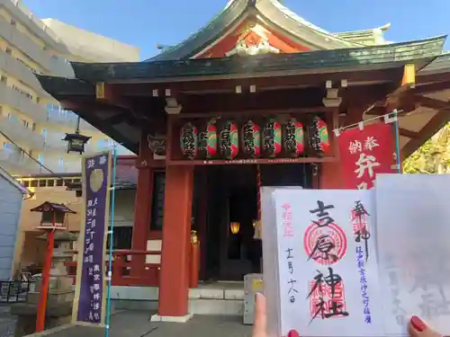 吉原神社の御朱印