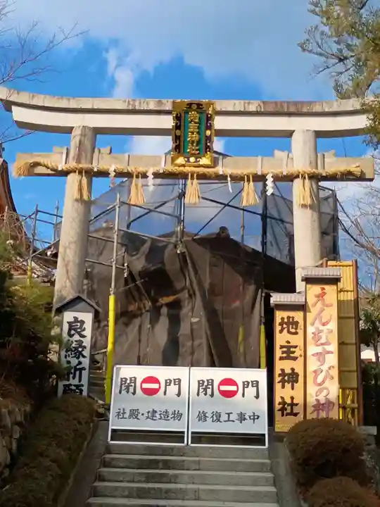 地主神社(京都府)