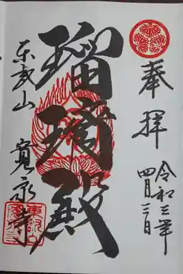 (直書き)瑠璃殿