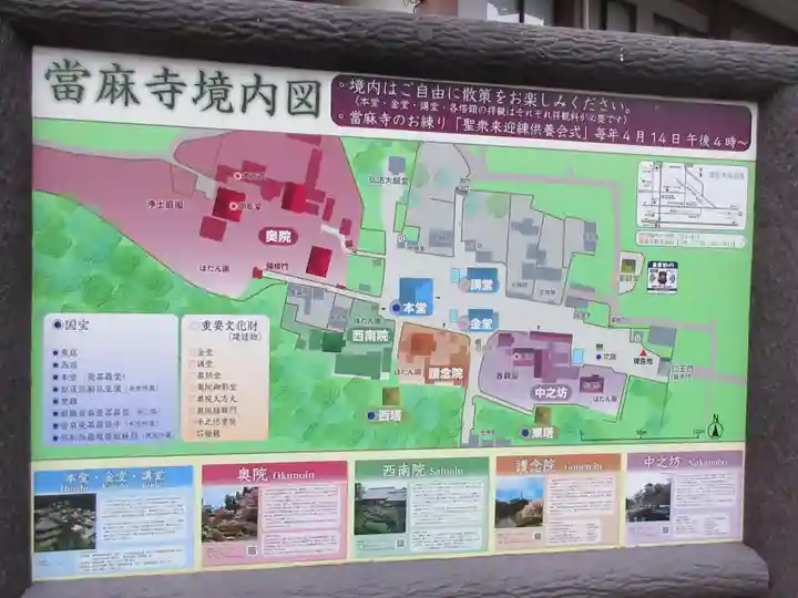 當麻寺のその他建物