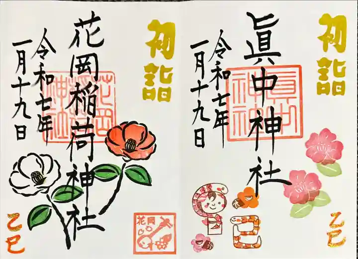 眞中神社(岐阜県)