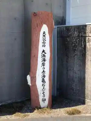 日和佐八幡神社のその他建物