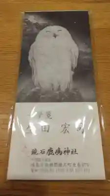 鏡石鹿嶋神社 *安産・開運・勝利の神さま*の授与品その他