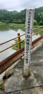 川前観音堂(山形県)