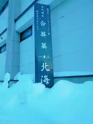 北海寺のその他建物