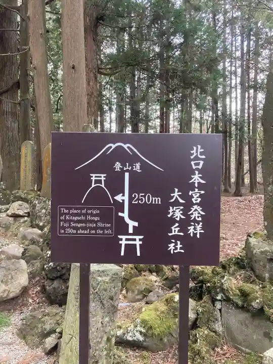 大塚丘(山梨県)