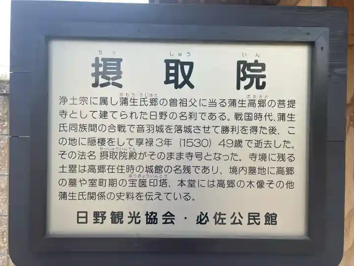 摂取院の{uncategorized: "未分類", other: "その他", undefined: "問題あり", building: "その他建物", grave: "お墓", sacred_gate: "鳥居", guardian: "狛犬", statue: "像", buddha: "仏像", history: "歴史", nature: "自然", garden: "庭園", animal: "動物", pagoda: "塔", temizu: "手水舎", mountain_gate: "山門・神門", sanctuary: "本殿・本堂", subordinate: "末社・摂社", art: "芸術", scenery: "景色", jizo: "地蔵", ema: "絵馬", goshuin: "御朱印", omikuji: "おみくじ", items: "授与品その他", amulet: "お守り", goshuincho: "御朱印帳", eats: "食事", festival: "お祭り", votive_dance: "神楽", shichigosan: "七五三参", wedding: "結婚式", experience: "体験その他", initially: "初詣", around: "周辺", anti_infection: "感染症対策"}