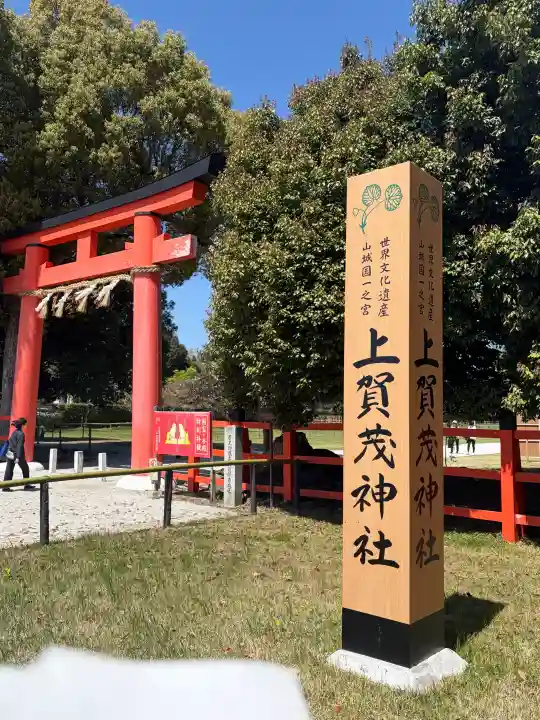 加茂別雷神社の{uncategorized: "未分類", other: "その他", undefined: "問題あり", building: "その他建物", grave: "お墓", sacred_gate: "鳥居", guardian: "狛犬", statue: "像", buddha: "仏像", history: "歴史", nature: "自然", garden: "庭園", animal: "動物", pagoda: "塔", temizu: "手水舎", mountain_gate: "山門・神門", sanctuary: "本殿・本堂", subordinate: "末社・摂社", art: "芸術", scenery: "景色", jizo: "地蔵", ema: "絵馬", goshuin: "御朱印", omikuji: "おみくじ", items: "授与品その他", amulet: "お守り", goshuincho: "御朱印帳", eats: "食事", festival: "お祭り", votive_dance: "神楽", shichigosan: "七五三参", wedding: "結婚式", experience: "体験その他", initially: "初詣", around: "周辺", anti_infection: "感染症対策"}