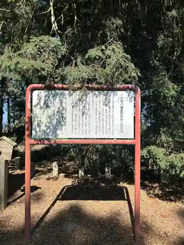 小宅八幡神社(栃木県)