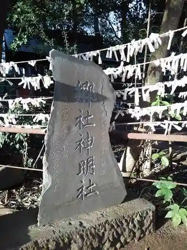 小平神明宮の塔