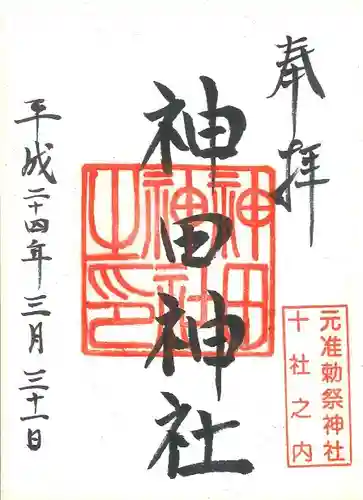 神田神社（神田明神）(東京都)