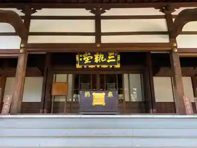 妙法寺の本殿・本堂