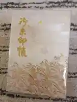 旭川神社の御朱印帳