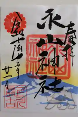 十二月限定書置き御朱印