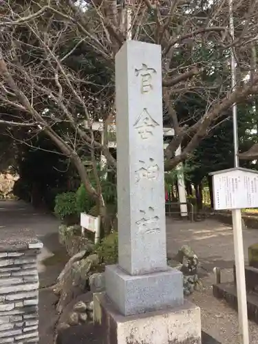 官舎神社のその他建物