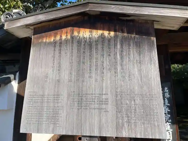 桂春院(京都府)