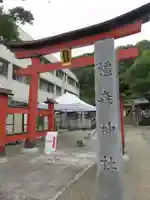 橿森神社の鳥居