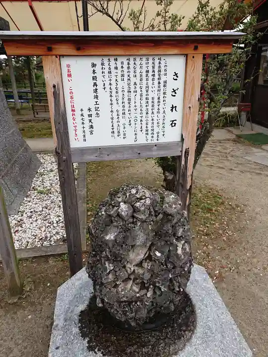 水田天満宮のその他建物
