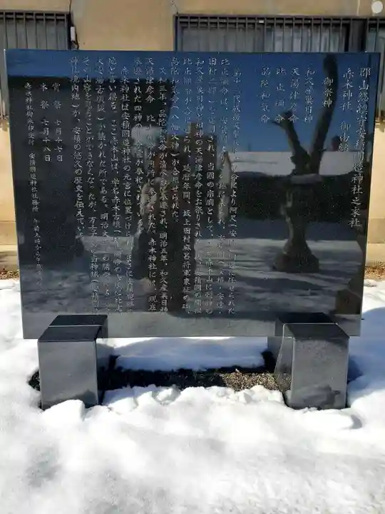 赤木神社(福島県)