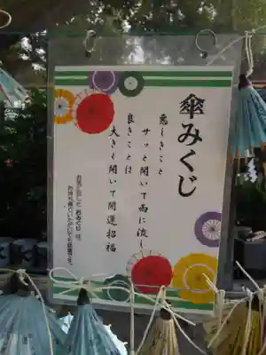 素盞雄神社のおみくじ