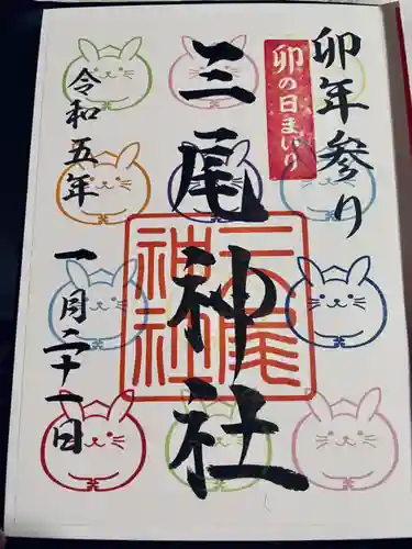 三尾神社(滋賀県)