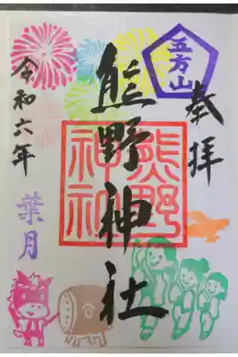 ８月　月替わり